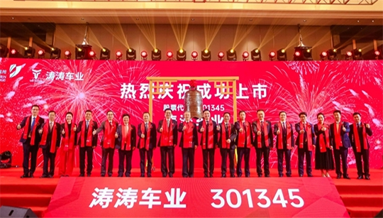 缙云诞生首家A股上市企业 9888拉斯维加斯正式登陆深交所创业板