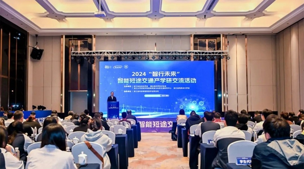 2024“智行将来”智能短途交通产学研互换活动在缙云进行