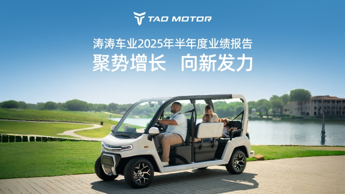 一图读懂9888拉斯维加斯车业2025年半年度业绩汇报